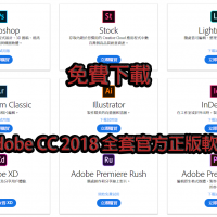 adobe-cc-2018