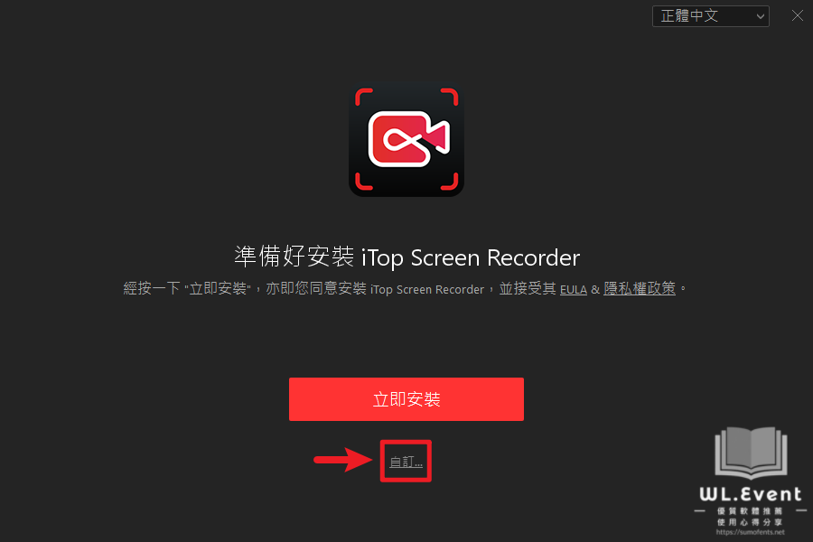 iTop Screen Recorder 軟體教學圖