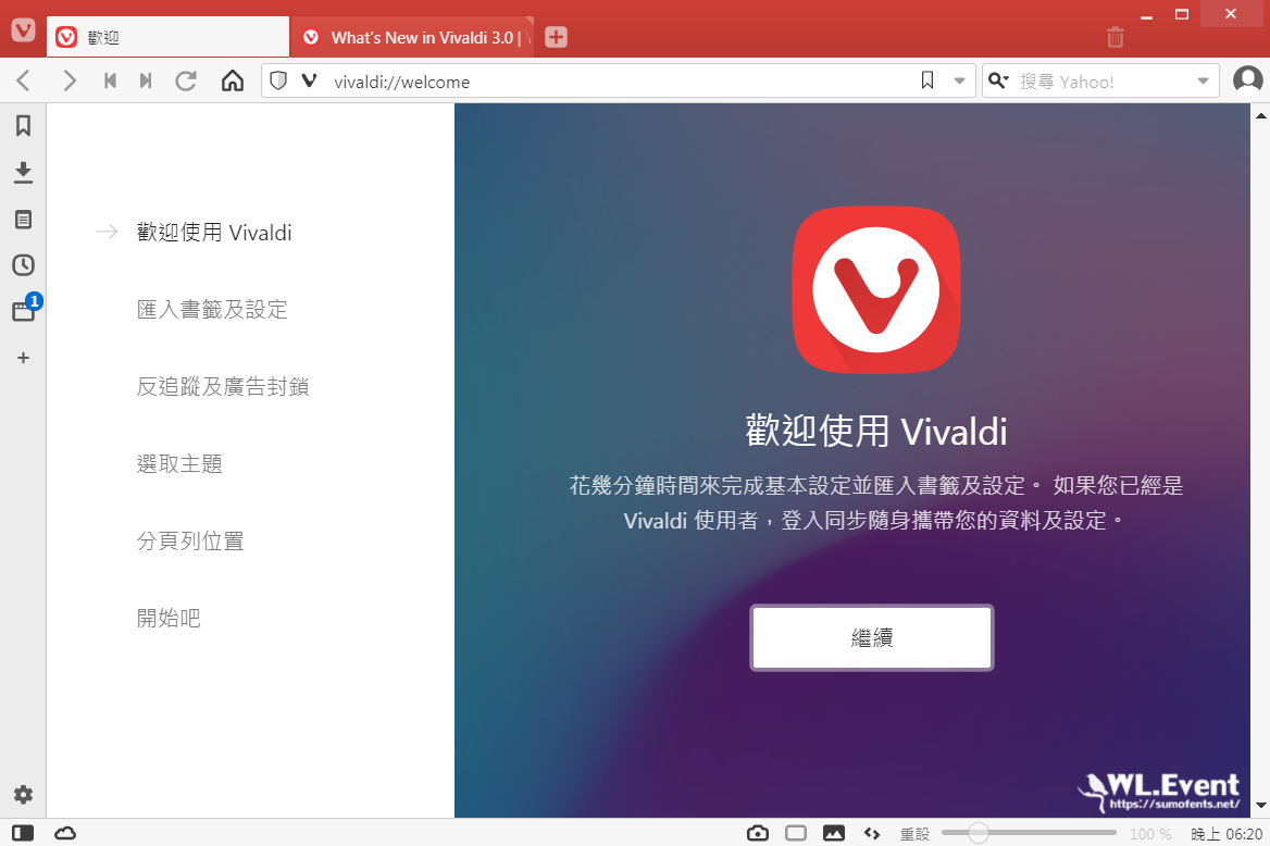 Vivaldi 瀏覽器教學圖