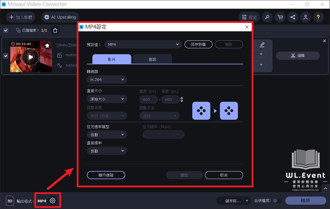 Movavi Video Converter 軟體教學圖