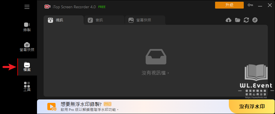 iTop Screen Recorder 軟體教學圖