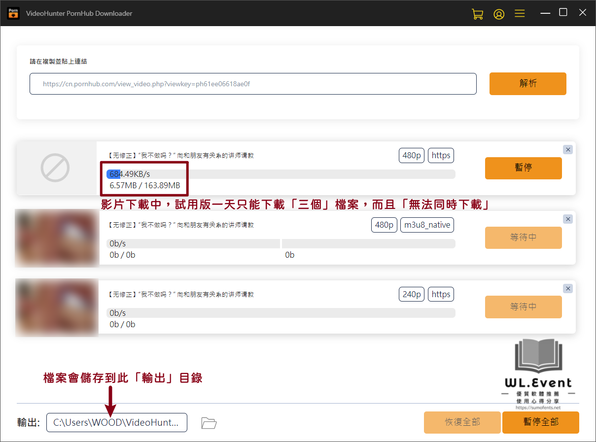 VideoHunter Pornhub Downloader 軟體教學圖