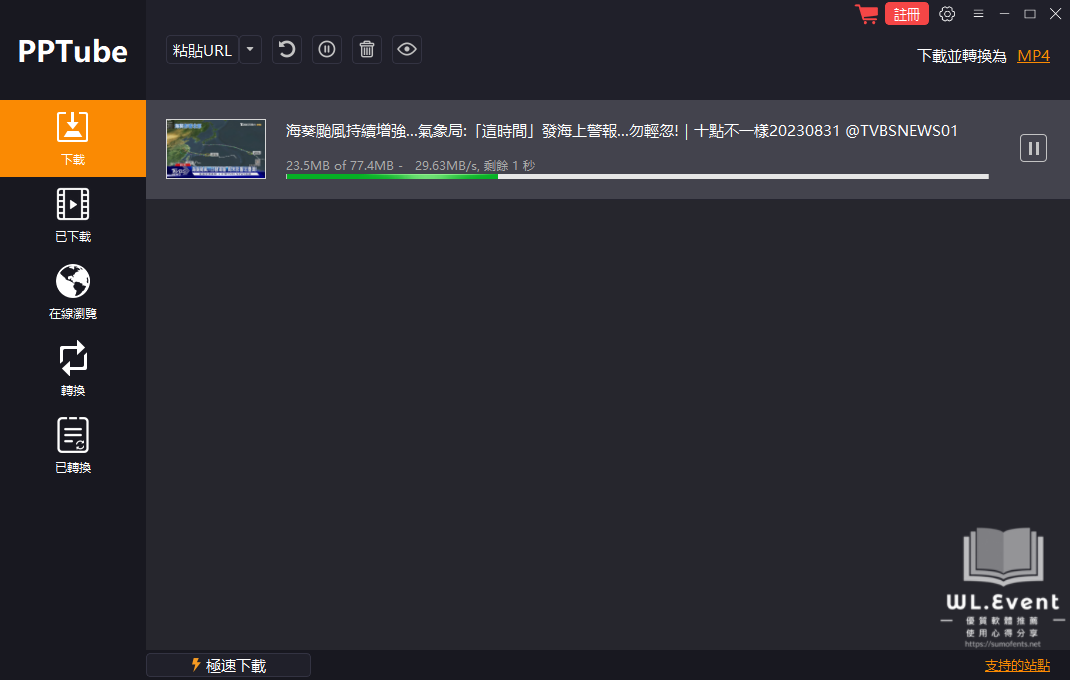 PPTube Video Downloader 使用教學