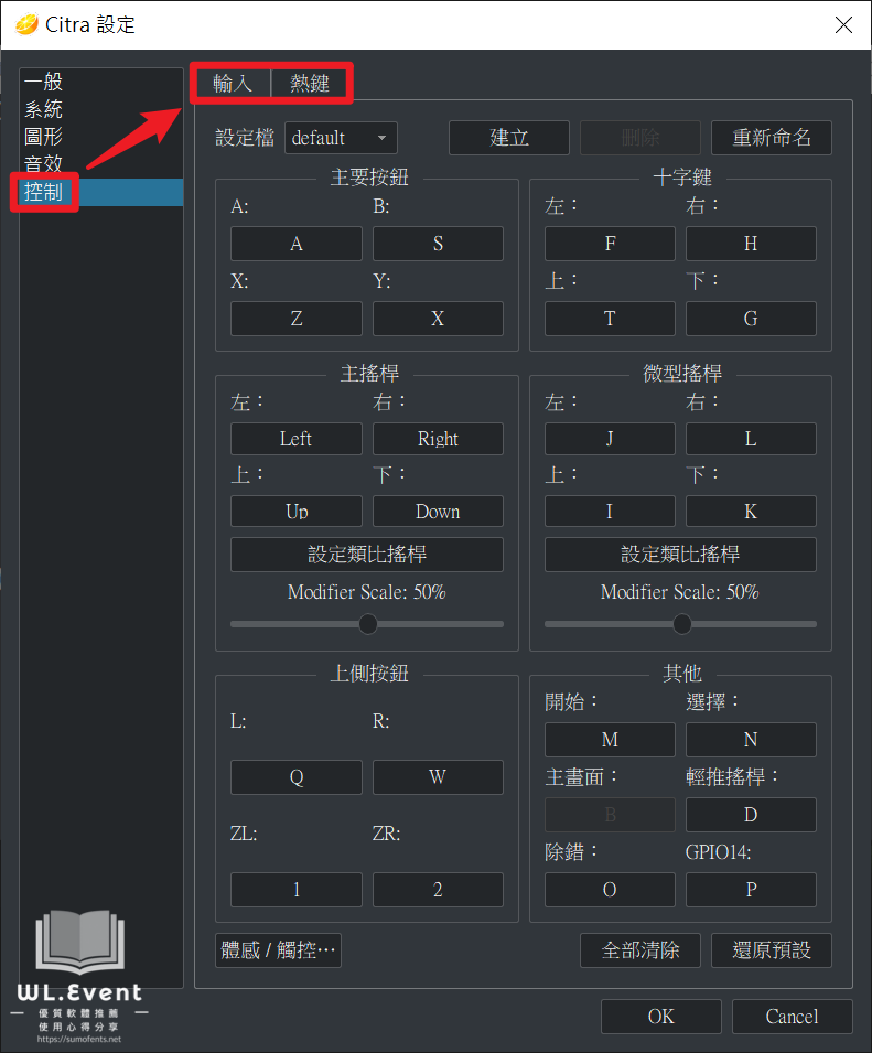 Citra 模擬器教學圖