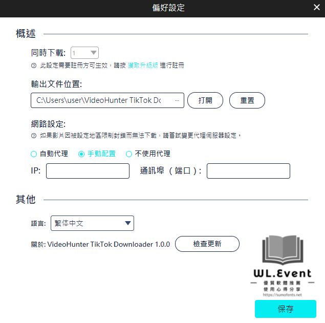 VideoHunter TikTok Downloader 軟體教學圖