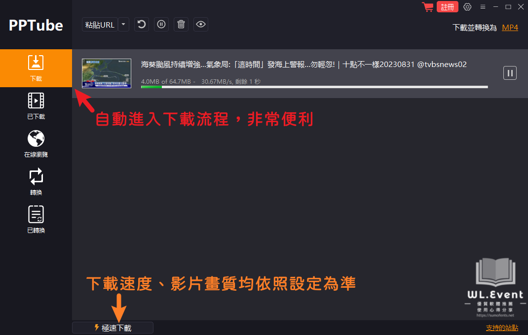 PPTube Video Downloader 使用教學