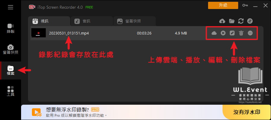 iTop Screen Recorder 軟體教學圖