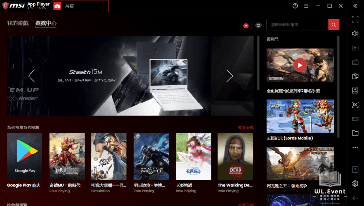 MSI App Player (龍魂模擬器)