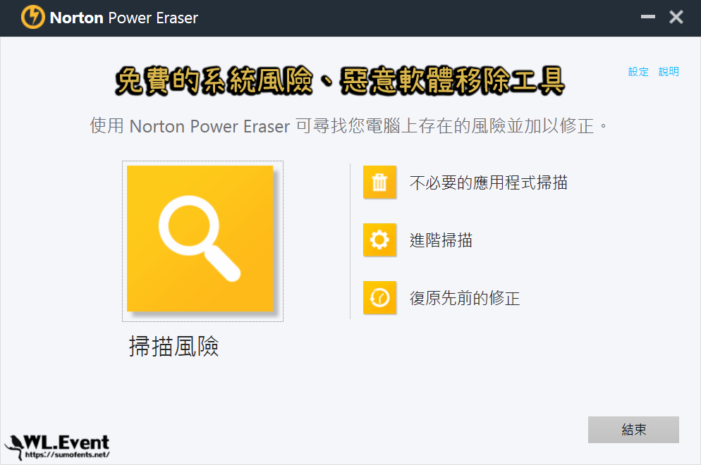 Norton Power Eraser 軟體封面圖